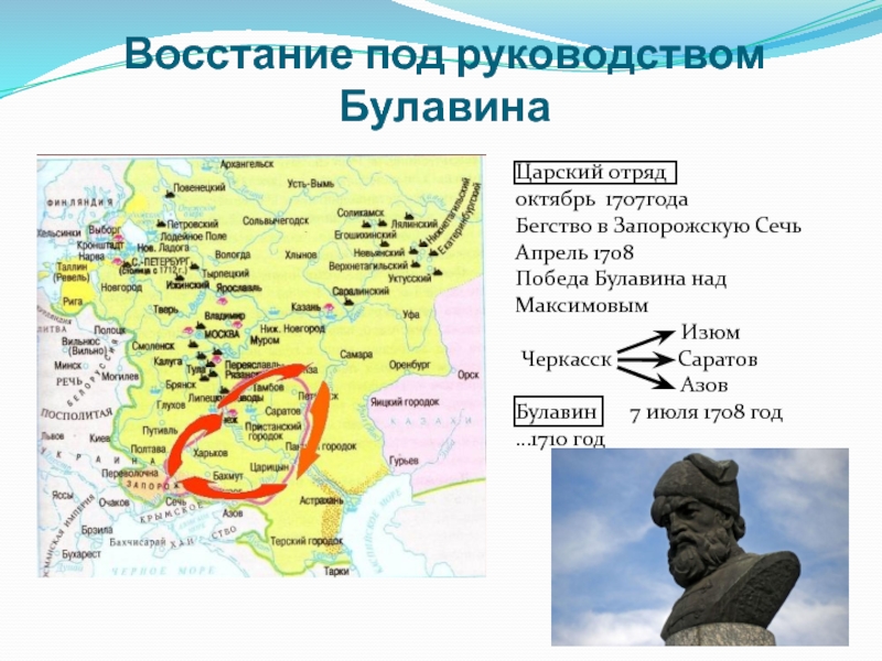 Восстание булавина карта егэ история