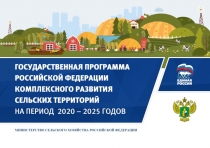 Основные положения проекта Государственной программы на период 2020 – 2025 годы