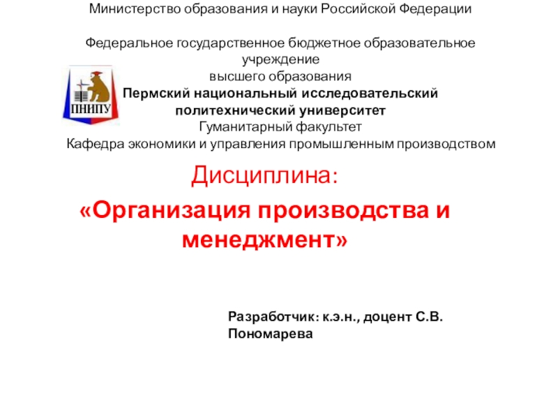 Презентация Министерство образования и науки Российской Федерации   Федеральное