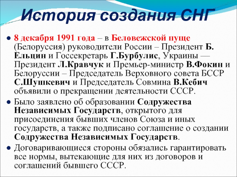 Создание снг