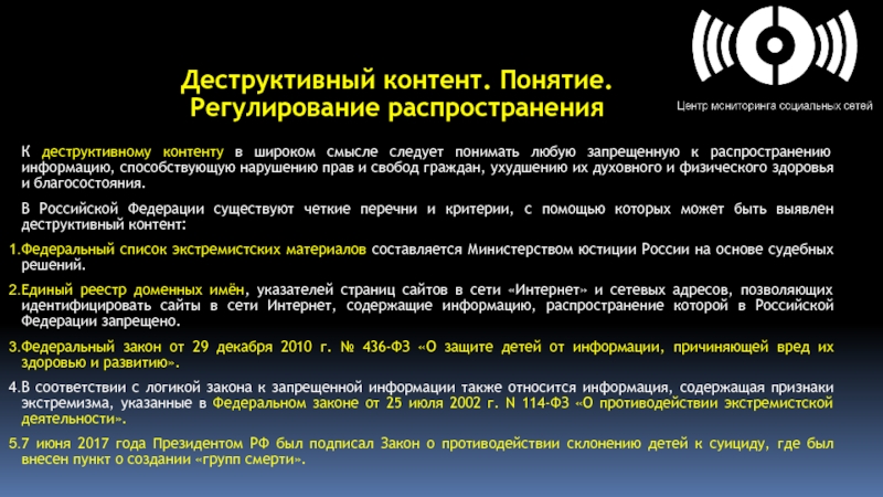 Деструктивные течения и защита от них обж 9 класс презентация