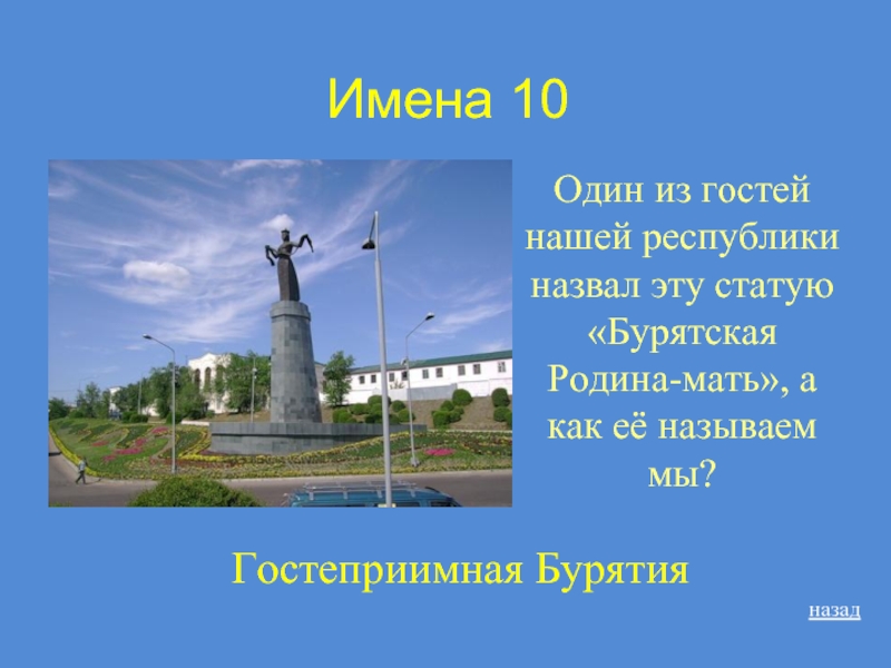 Презентация про улан удэ