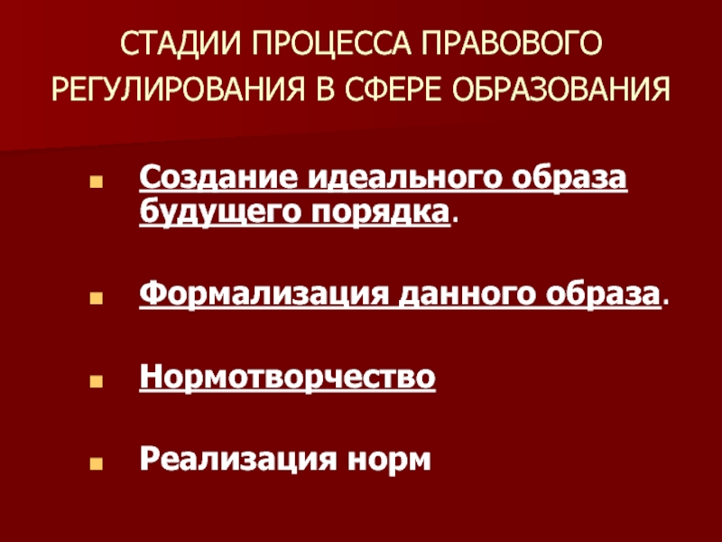 Понятие и признаки юридического процесса. Стадии юридического процесса. Основные стадии юридического процесса. Этапы правового образования. Перечислите стадии юридического процесса..