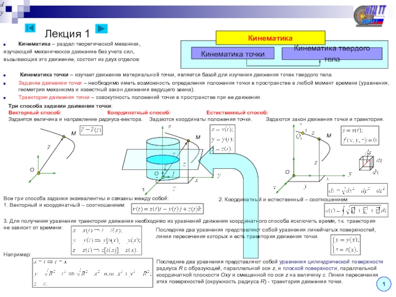 Кинематика теоретическая механика презентация