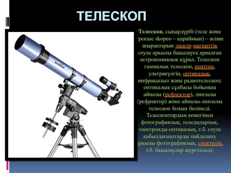 Разрешение телескопа