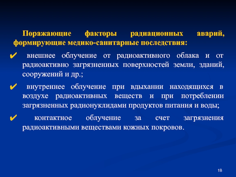 Образец контрольные уровни воздействия радиационных факторов образец