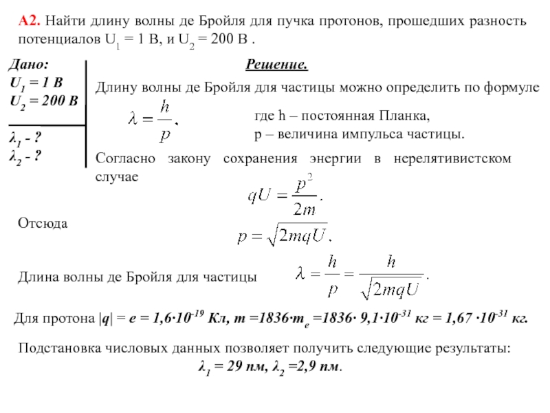 Длина волны де бройля формула