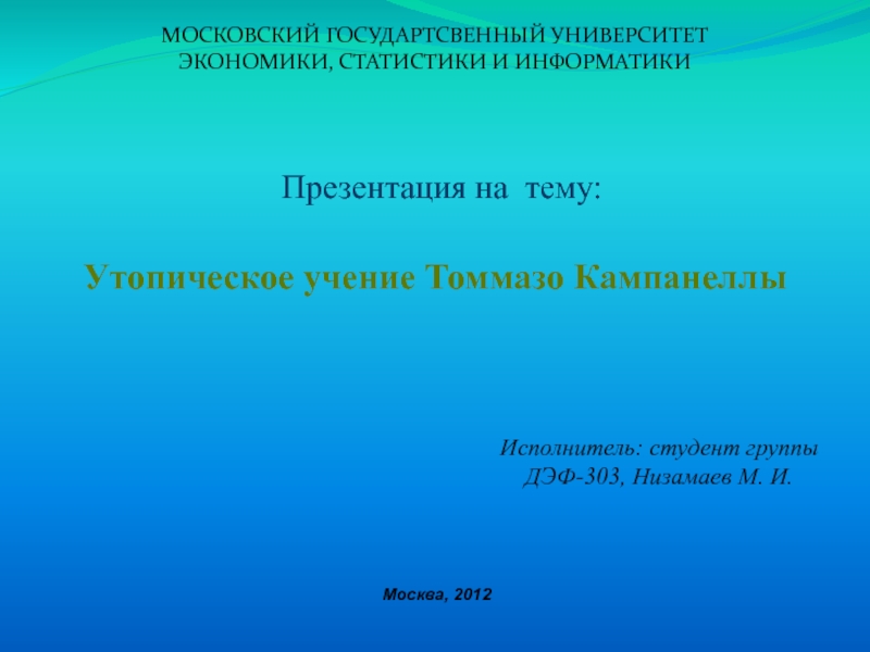 Презентация Утопическое учение Томмазо Кампанеллы Низамаев