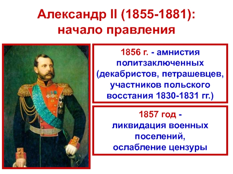 Александр 3 внутренняя и внешняя политика презентация