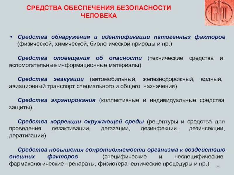 Основные подходы и принципы обеспечения безопасности объектов в среде жизнедеятельности презентация