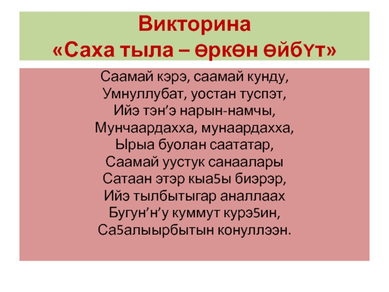 Саха тыла презентация