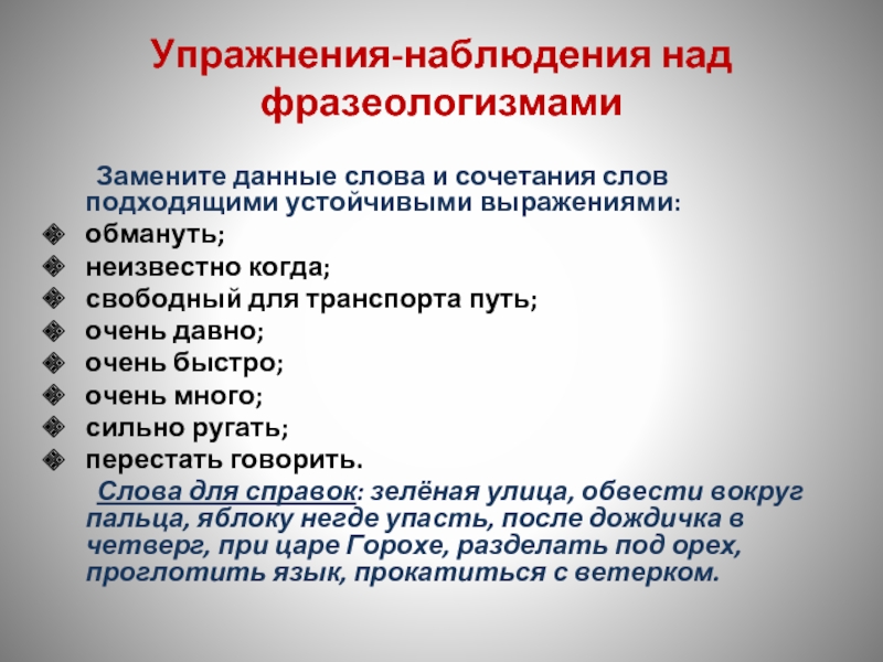 Упражнение наблюдение. Упражнение на наблюдение. Наблюдение за сочетаемостью слов.. Метод наблюдения упражнения. Наблюдение над словом.