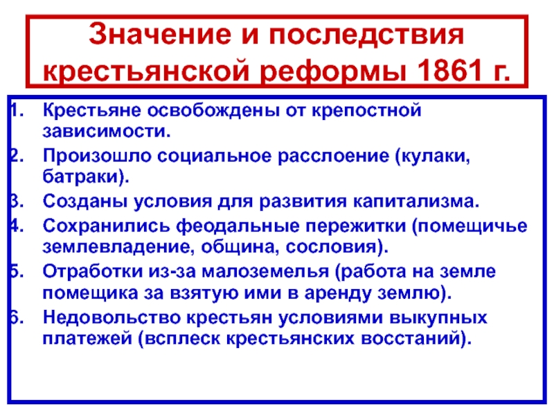 Ослабление цензурных запретов гласное обсуждение проектов освобождения крестьян от крепостной