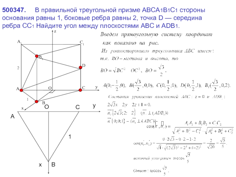 Расстояние от точки до плоскости abc