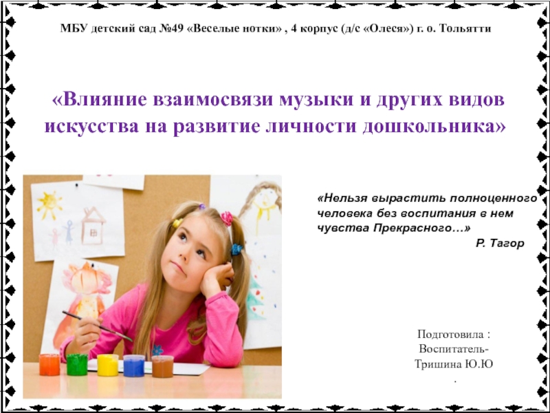 Презентация МБУ детский сад №49 Веселые нотки, 4 корпус (д/с Олеся) г. о