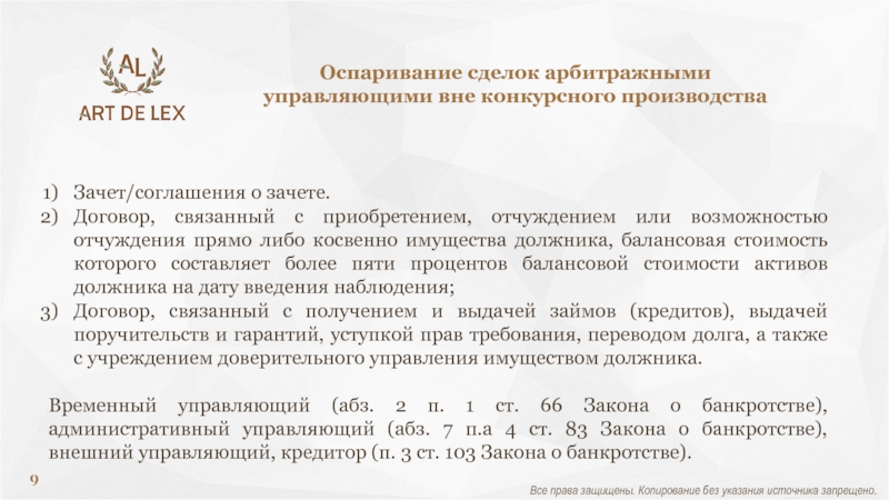 Связывающий договор. Все права защищены текст. Указание источников. Оспаривание пункта договора. Оспаривание корпоративных договоров презентация.