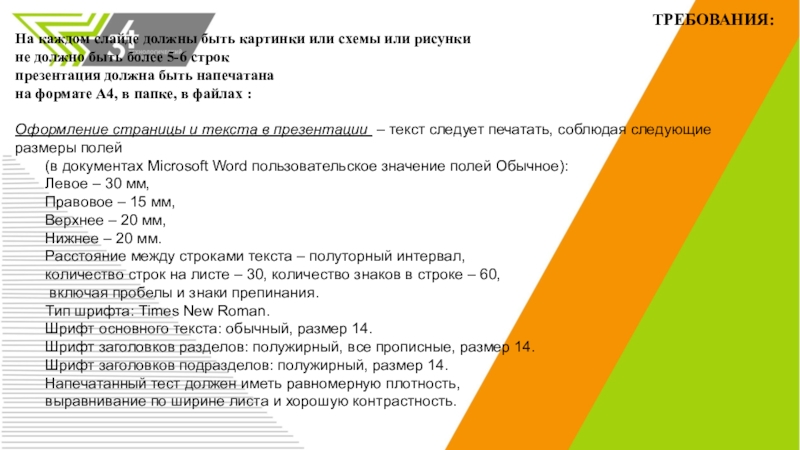 Сколько слайдов должно быть в проекте 9 класс