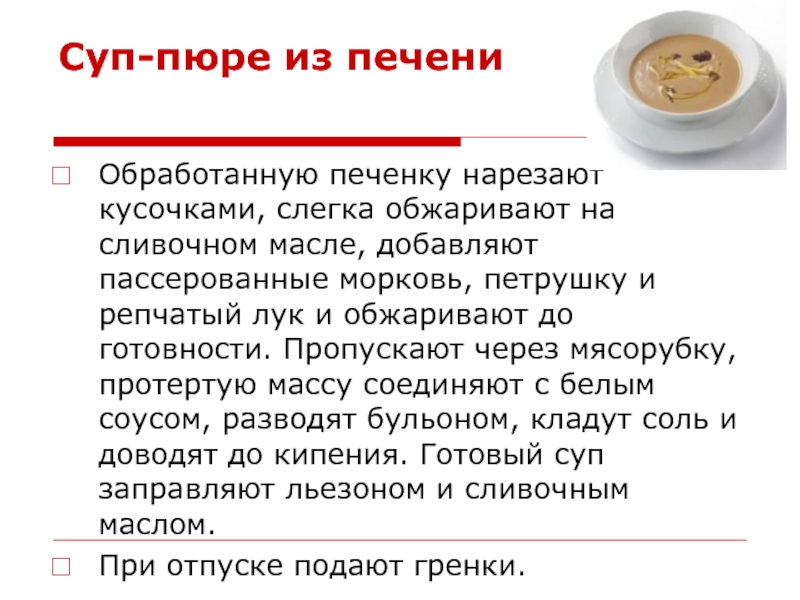 Мучная пассеровка для супа пюре