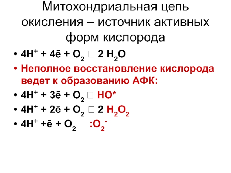 Восстановление кислорода