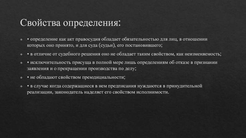 Арбитражные определения. Акты правосудия. Кто принимает акты правосудия.