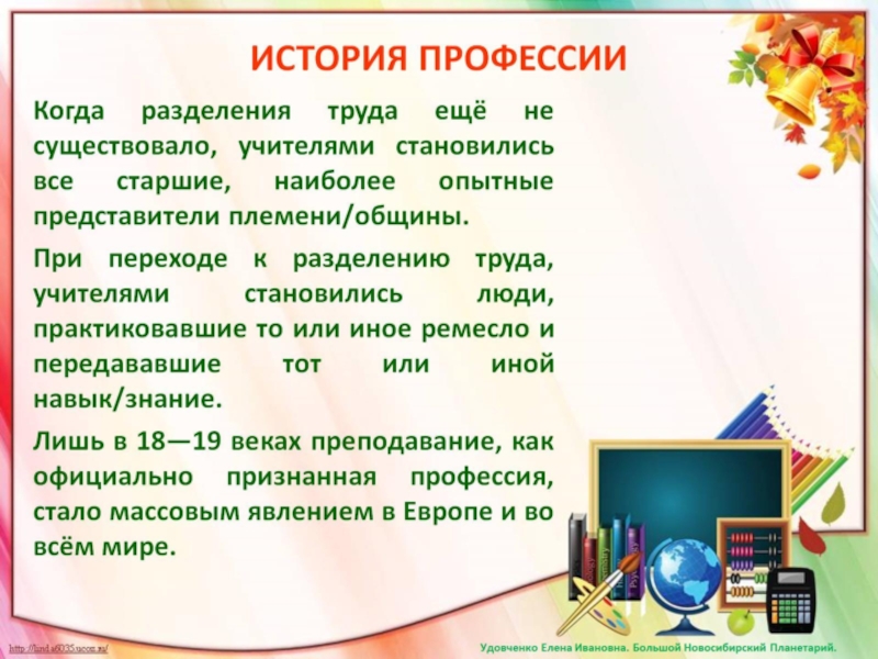 Педагог доклад. Профессия учитель презентация. Учитель для презентации. Проект профессии учитель. Презеттацияпрофессия учитель.