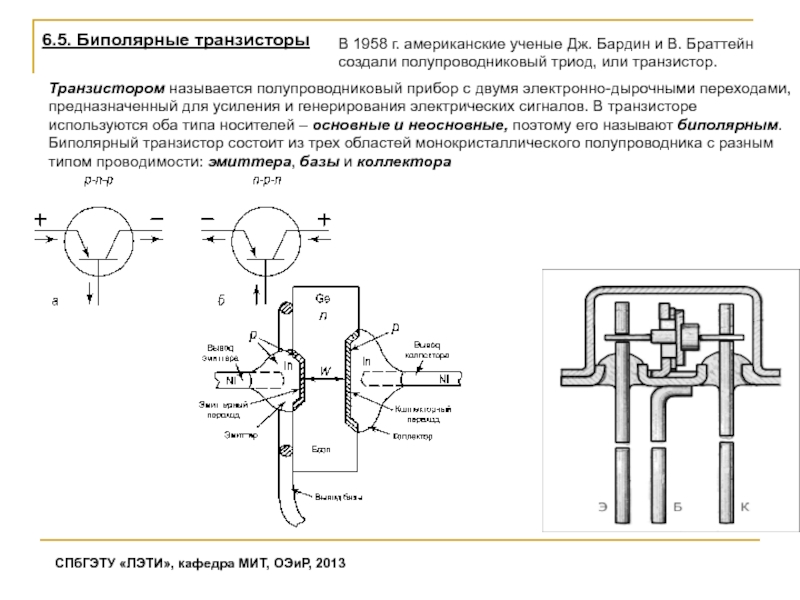 Схема полупроводникового триода