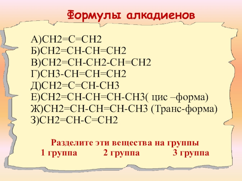 Алкадиены каучуки презентация 10 класс химия