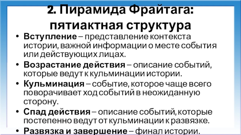 Контексты истории. Пятиактная структура. Пирамида Фрайтага. Пятиактная структура сюжета. Драматургия пятиактная структура.