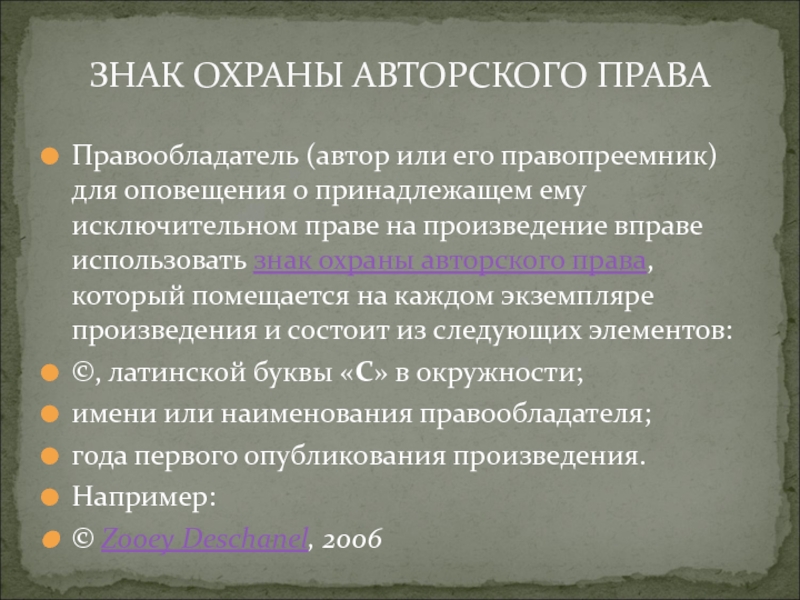 Организация правопреемник. Правовое обеспечение распространения мультимедийного контента. Автор и правообладатель. Автор и правообладатель отличия. Правопреемник.