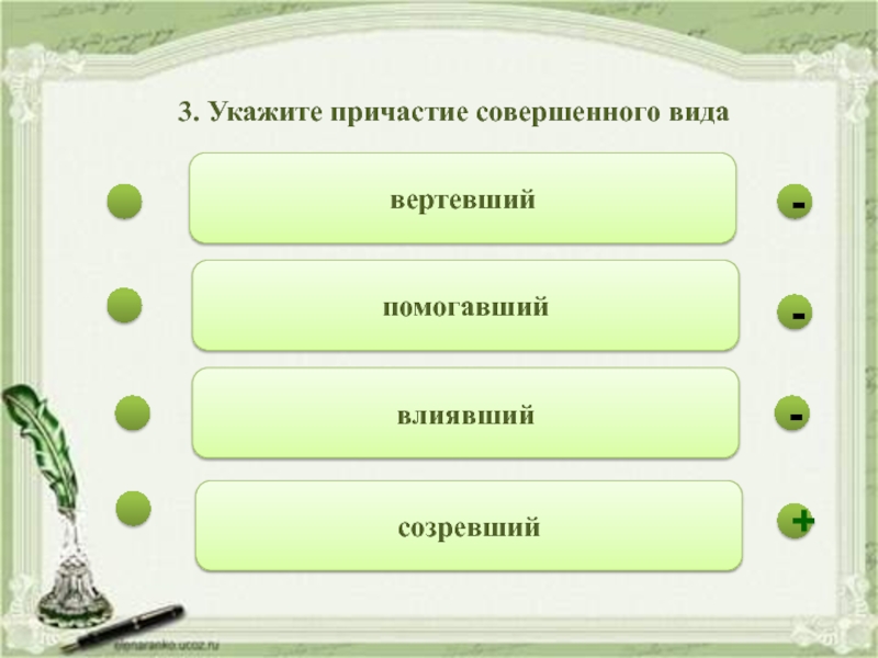 Причастие презентация 7. Склонение причастий презентация. Причастие как часть речи склонение причастий. Склонение причастий 7 класс. Причастие презентация задания.