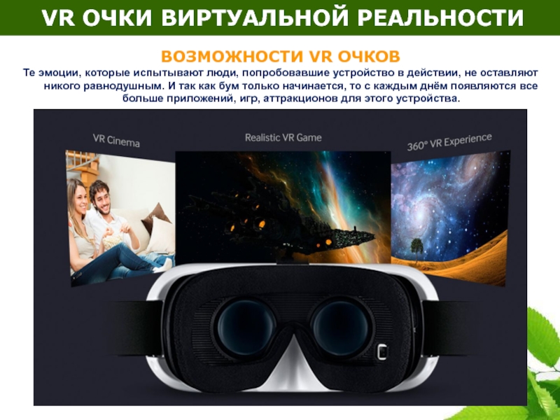 Свити фокс очки виртуальной реальности. Очки виртуальной реальности самсунг Gear VR. Очки виртуальной реальности Perfeo VR Box. Очки виртуальной реальности для смартфонов VRG Pro x7. VR очки самсунг SM-r321.