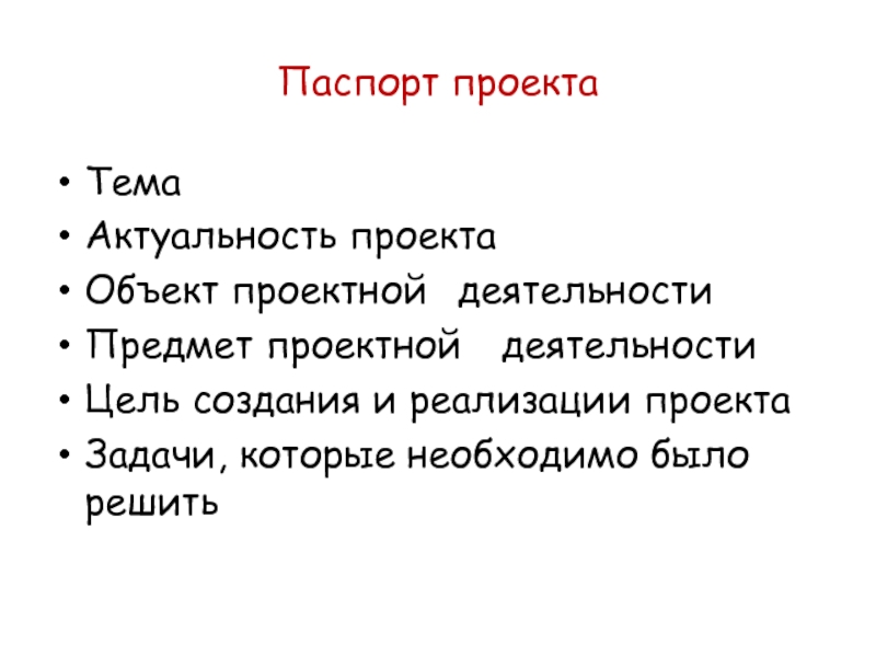 Актуальность проекта на тему дружба