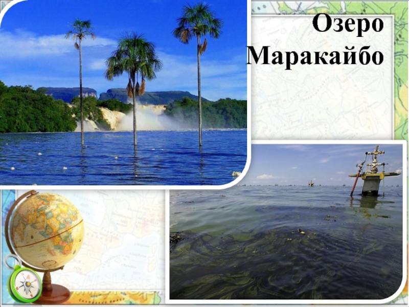 Озеро маракайбо материк. Озеро Маракайбо. Координаты озера Маракайбо. Режим Маракайбо. Озеро Маракайбо на карте.