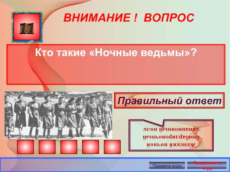 Презентация викторина великая отечественная война с ответами