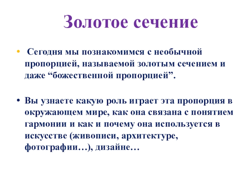 Называет золотой. Пропорции в окружающем мире. Хозяйственные пропорции это простыми словами. Пропорции в окружающем нас мире это. Пропорции в окружающем нас мире текст.