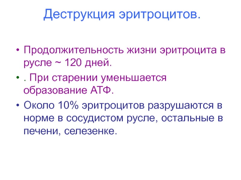 Продолжительность жизни эритроцитов. Продолжительность жизни эритроцитов в норме. Средняя Продолжительность жизни эритроцитов. Продолжительность жизни эритроцитов составляет.