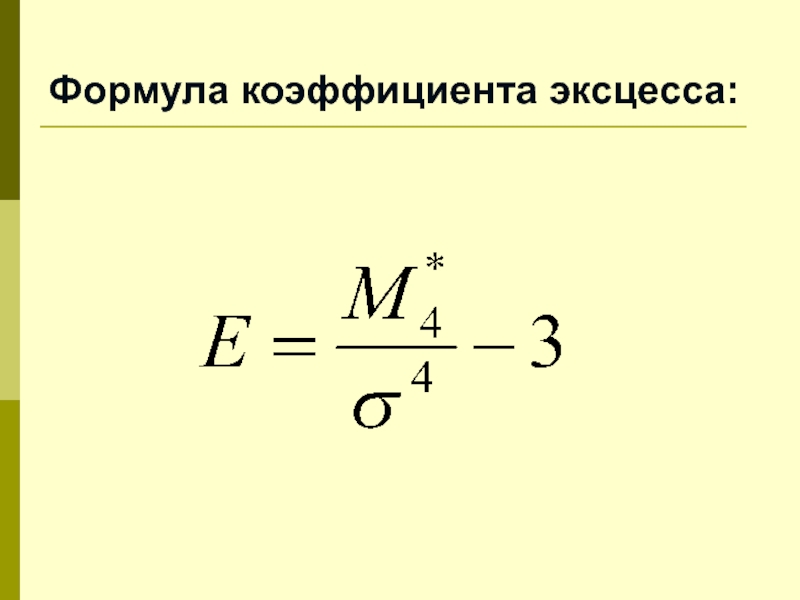 Дополнительная формула