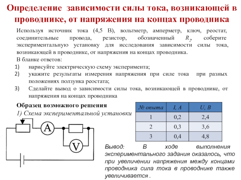 Схема установки вольтметра