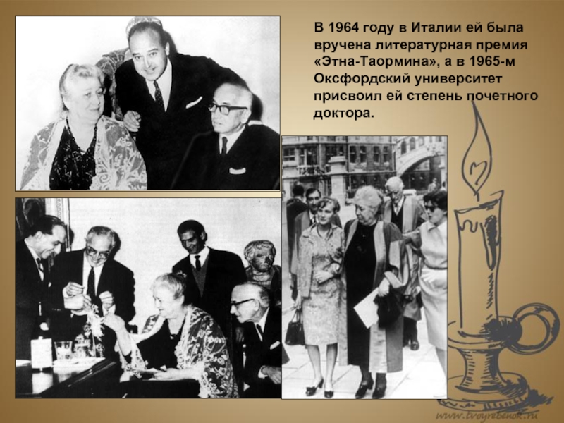 Награды ахматовой. Ахматова в 1964 году вручение премии Этна Таормина. Ахматова в 1964 году вручение премии.