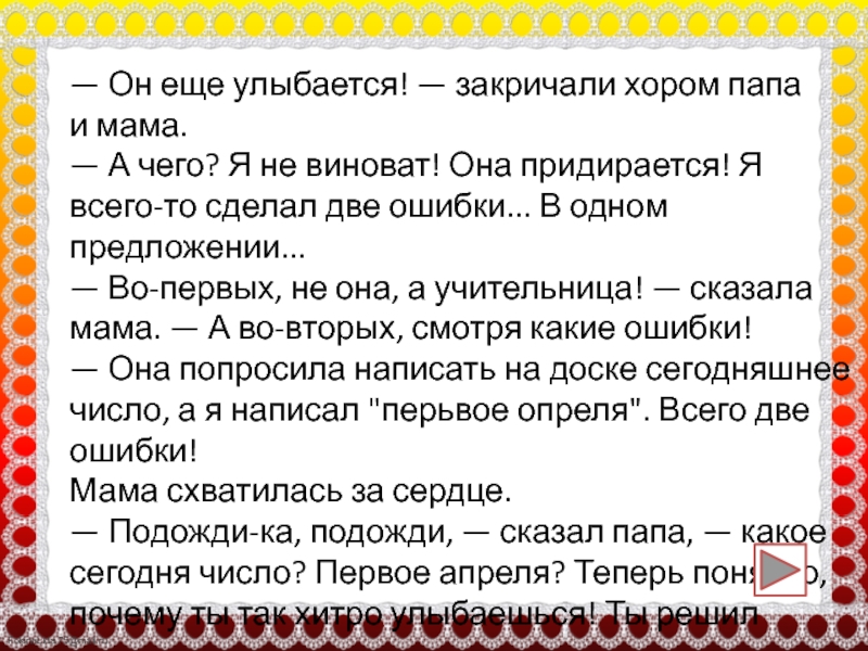 Обобщение по разделу и в шутку и всерьез 2 класс презентация