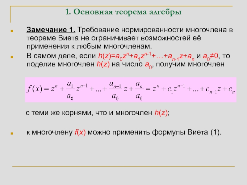 Общие теоремы