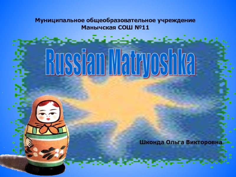 Презентация Russian Matryoshka - Русская Матрешка