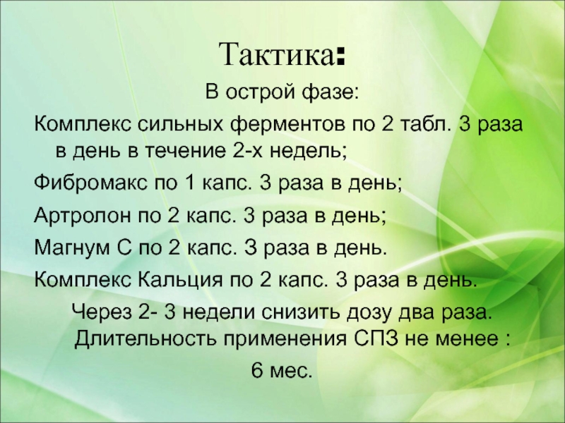 В течении 2х недель