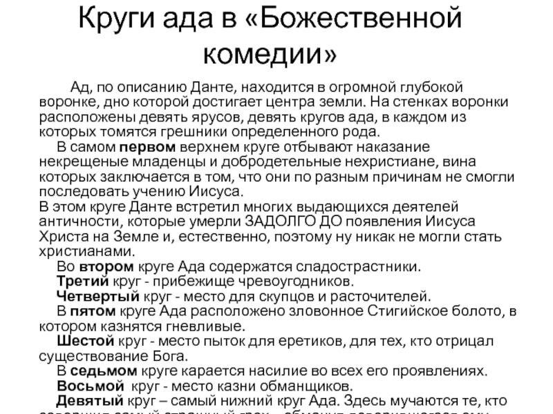 Данте божественная комедия круги