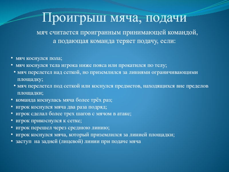 Презентация на тему пионербол по физкультуре 6 класс