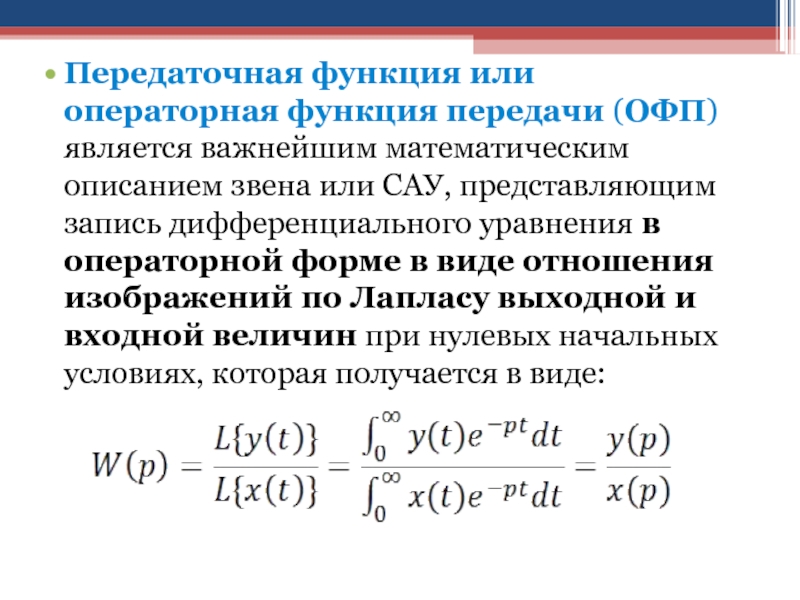 Операторное изображение простейших функций