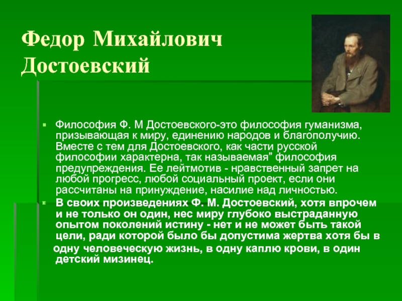 Нравственно философское. Федор Михайлович Достоевский. Ф М Достоевский философия. Федор Достоевский философия. Философские идеи Достоевского.