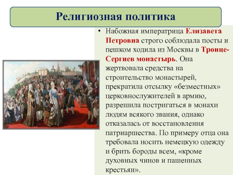 Национальная и религиозная политика в 1725 1762 гг презентация 8 класс торкунов