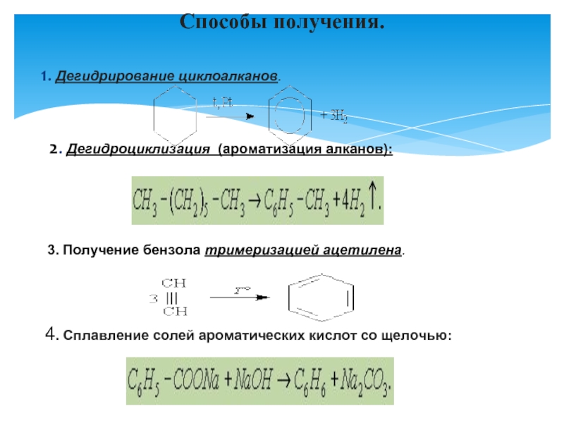 Бензол можно получить дегидрированием