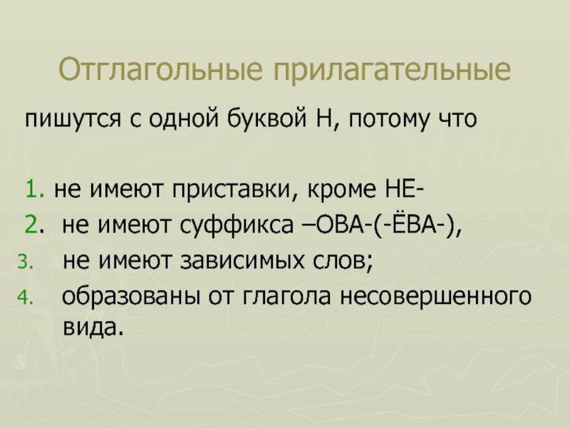 В отглагольном прилагательном пишется. Отглагольные прилагательные. Как пишутся отглагольные прилагательные. Отглагольные прилагательные в прошедшем времени. Отглагольные существительные и прилагательные.